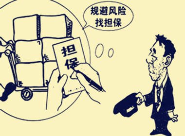 无锡讨债公司：担保人有还钱的义务吗