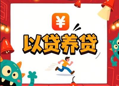 无锡讨债律师:如何避免 “以贷养贷”?