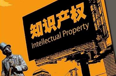 无锡讨债公司:知识产权债权保护