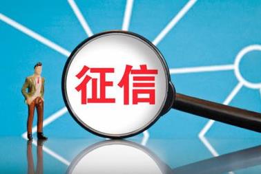 无锡要账公司:个人债务逾期后征信修复的方法