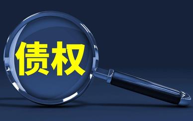无锡讨债公司:债权凭证的种类与留存规范