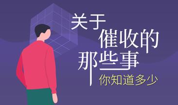 无锡本地讨债:如何利用心理落差掌握催收主动权